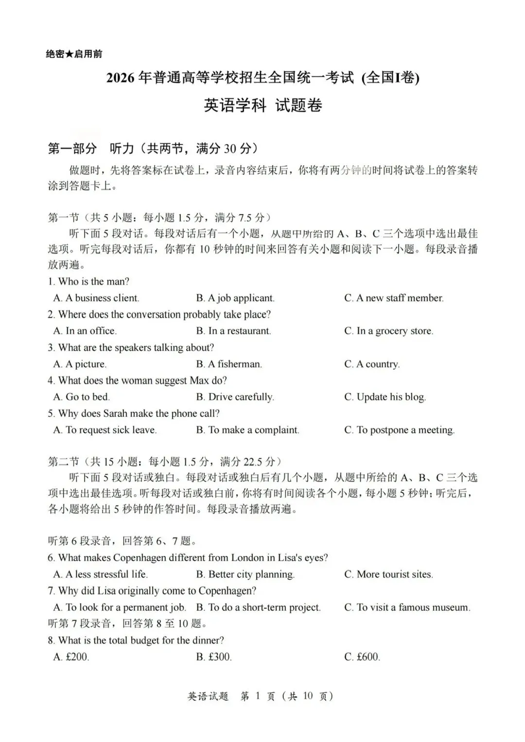 2026年高考英语全国卷I卷真题(含音频)-第1张图片-四季读书网