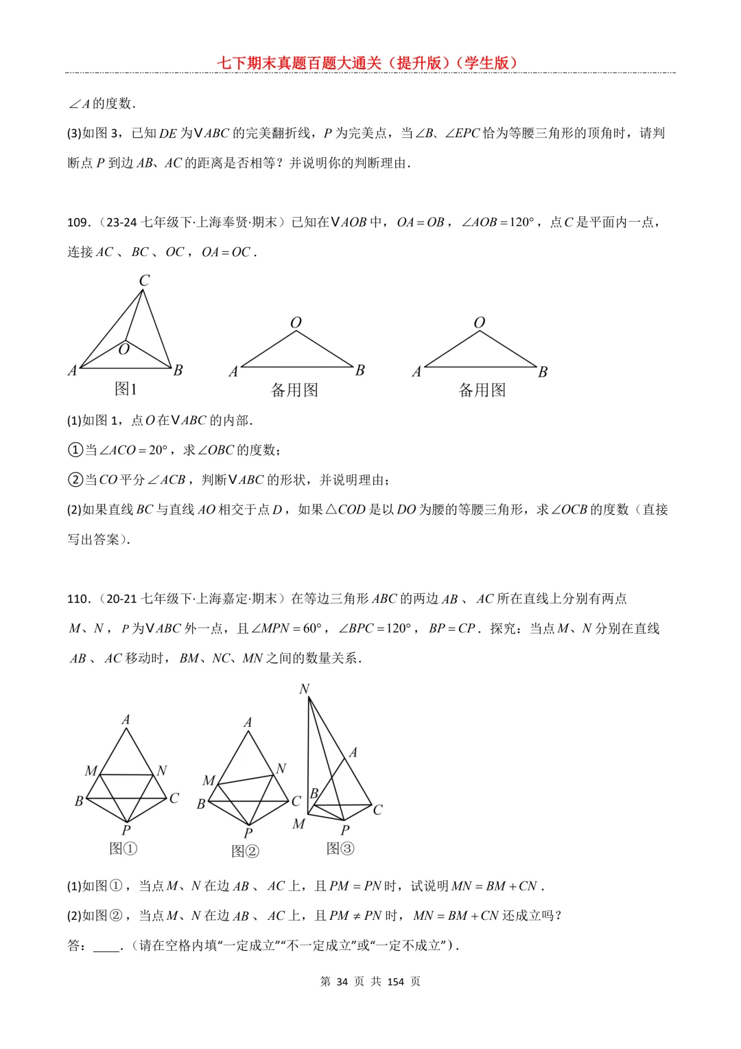 七下期末真题百题大通关(提升版)2026年七年级数学下册含答案(沪教版)-第36张图片-四季读书网 七下期末真题百题大通关(提升版)2026年七年级数学下册含答案(沪教版)-第36张图片-四季读书网