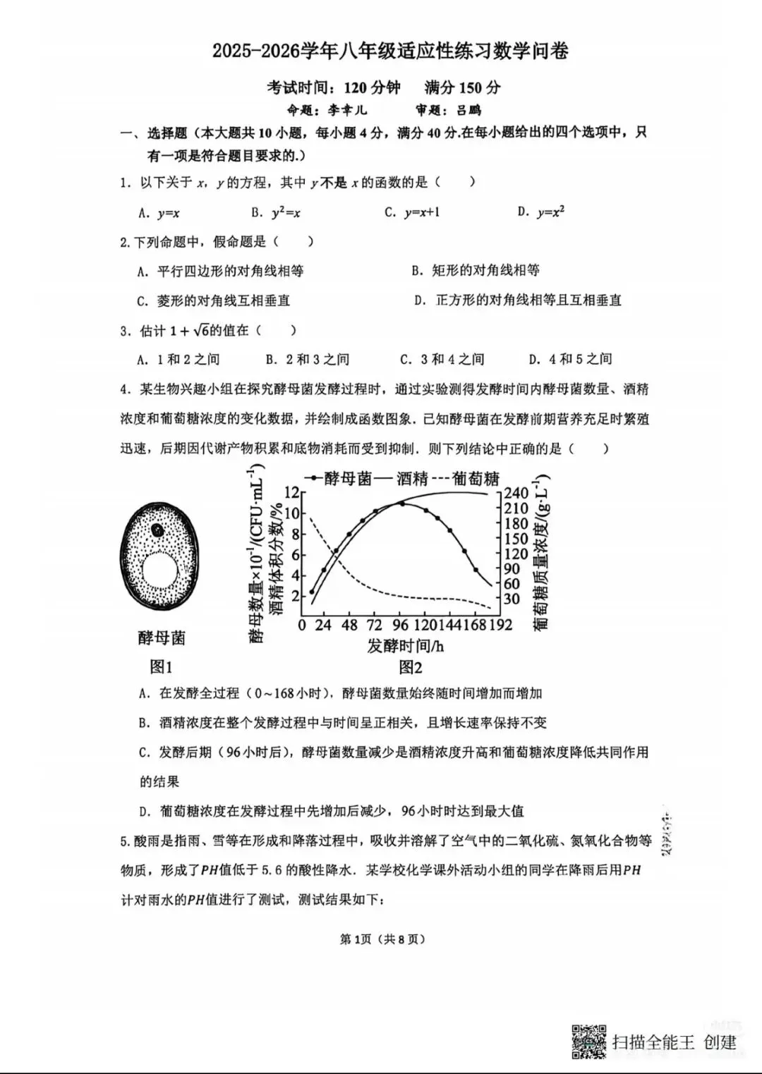 广大附八下期末大联盟数学试卷-第1张图片-四季读书网