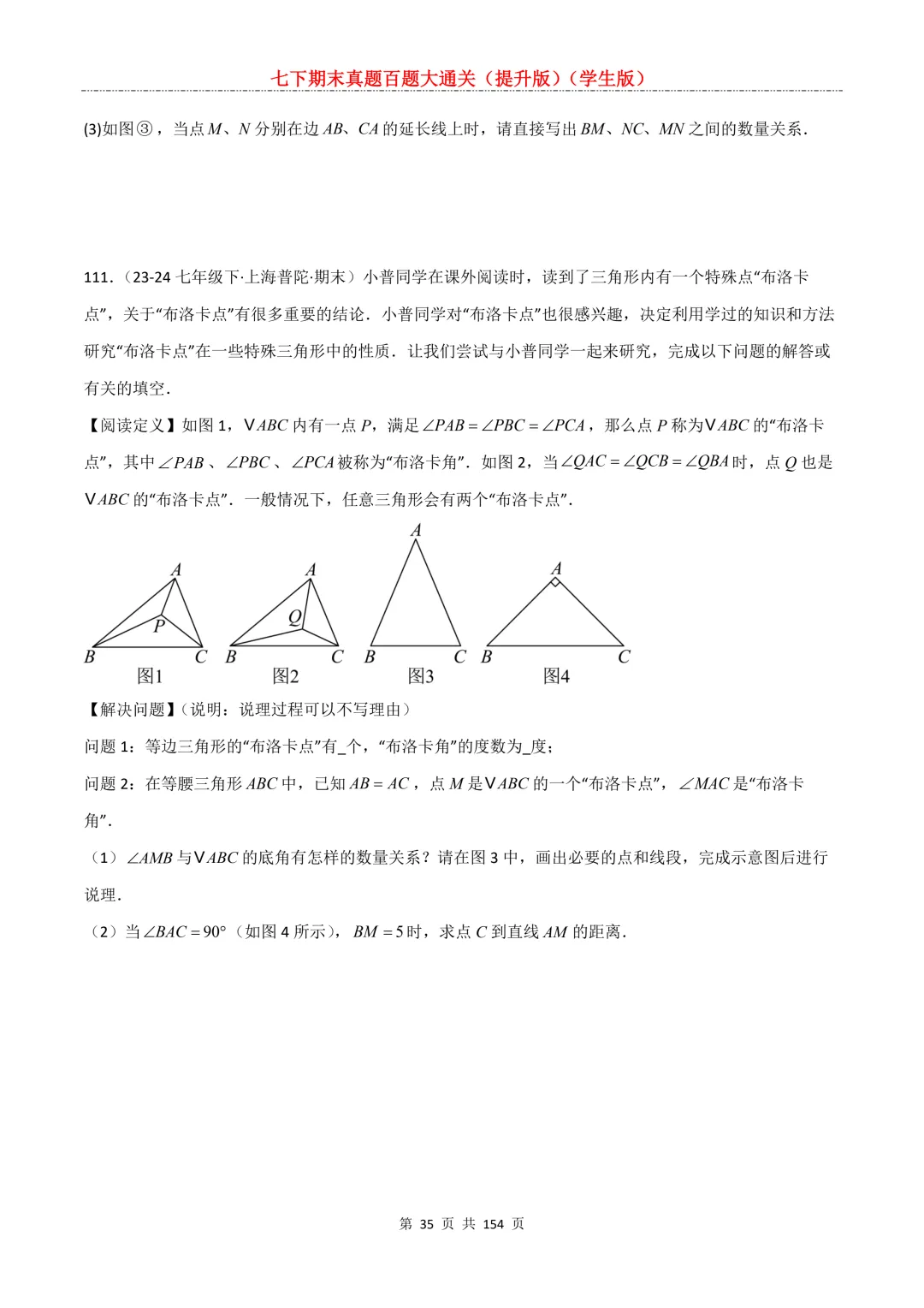 七下期末真题百题大通关(提升版)2026年七年级数学下册含答案(沪教版)-第37张图片-四季读书网 七下期末真题百题大通关(提升版)2026年七年级数学下册含答案(沪教版)-第37张图片-四季读书网