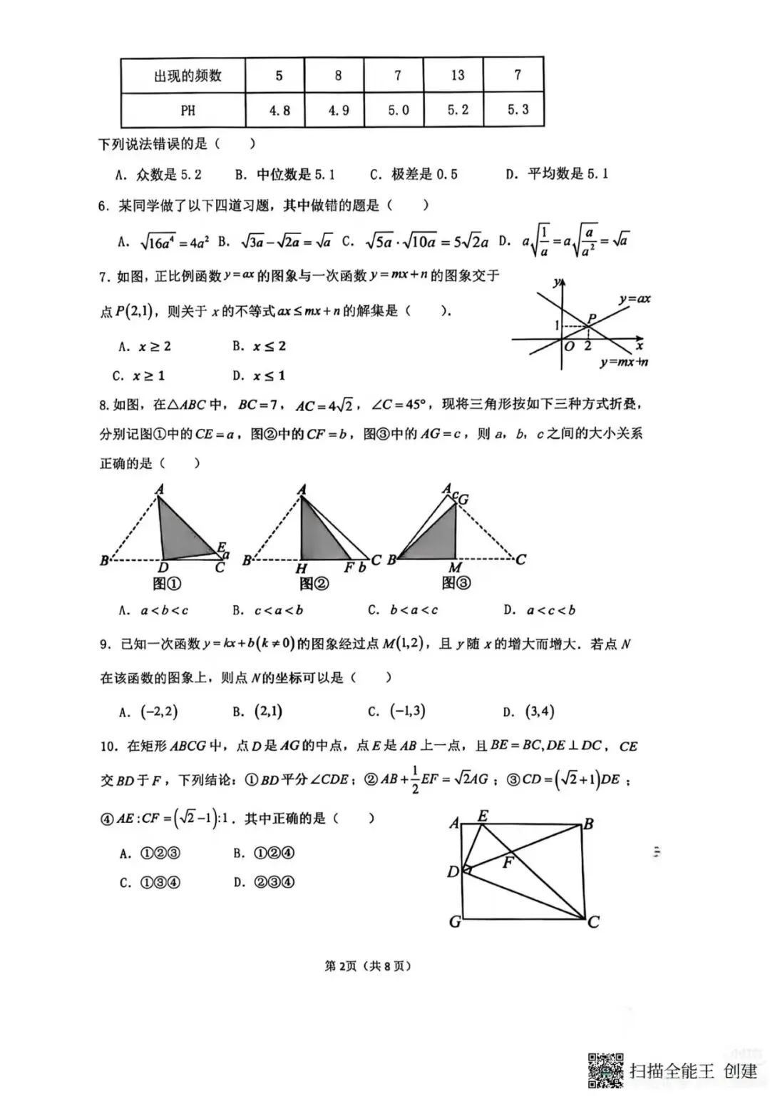 广大附八下期末大联盟数学试卷-第2张图片-四季读书网
