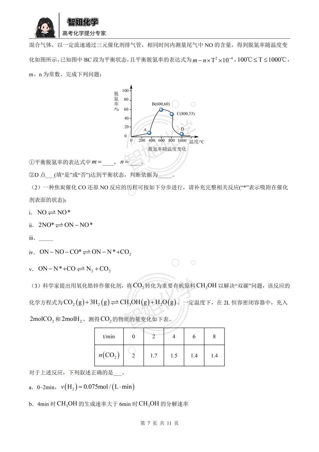 高一下学期期末复习化学试卷及答案-第7张图片-四季读书网
