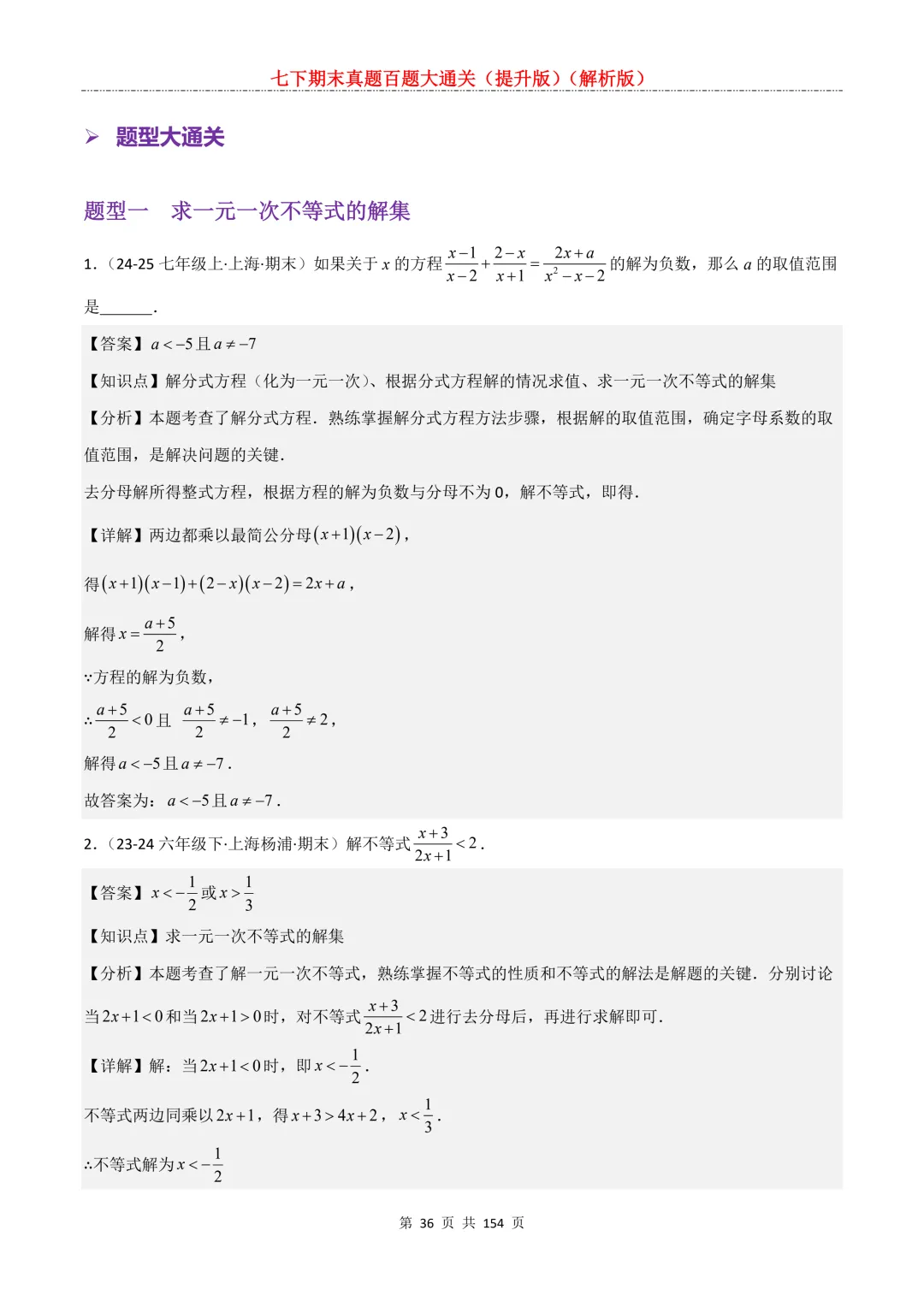 七下期末真题百题大通关(提升版)2026年七年级数学下册含答案(沪教版)-第38张图片-四季读书网 七下期末真题百题大通关(提升版)2026年七年级数学下册含答案(沪教版)-第38张图片-四季读书网
