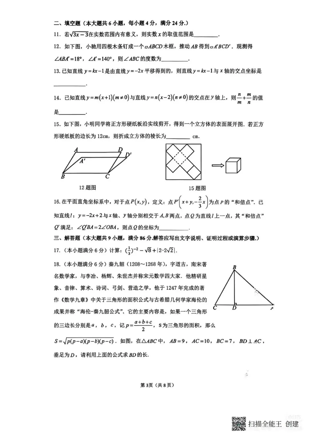 广大附八下期末大联盟数学试卷-第3张图片-四季读书网