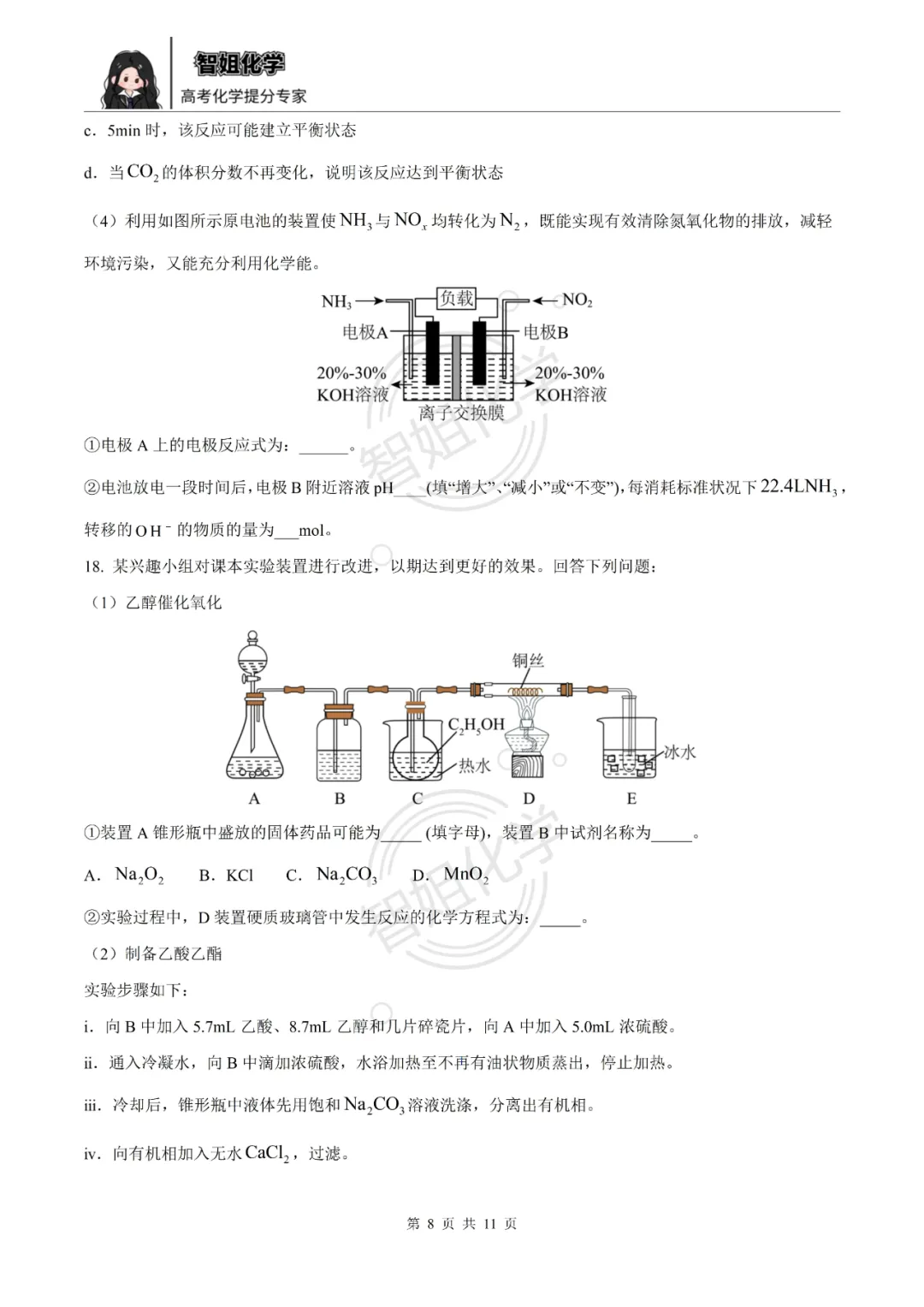 高一下学期期末复习化学试卷及答案-第8张图片-四季读书网