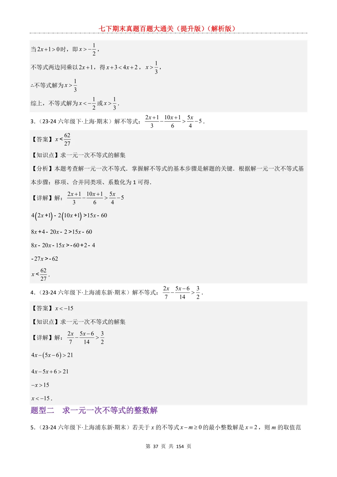 七下期末真题百题大通关(提升版)2026年七年级数学下册含答案(沪教版)-第39张图片-四季读书网 七下期末真题百题大通关(提升版)2026年七年级数学下册含答案(沪教版)-第39张图片-四季读书网