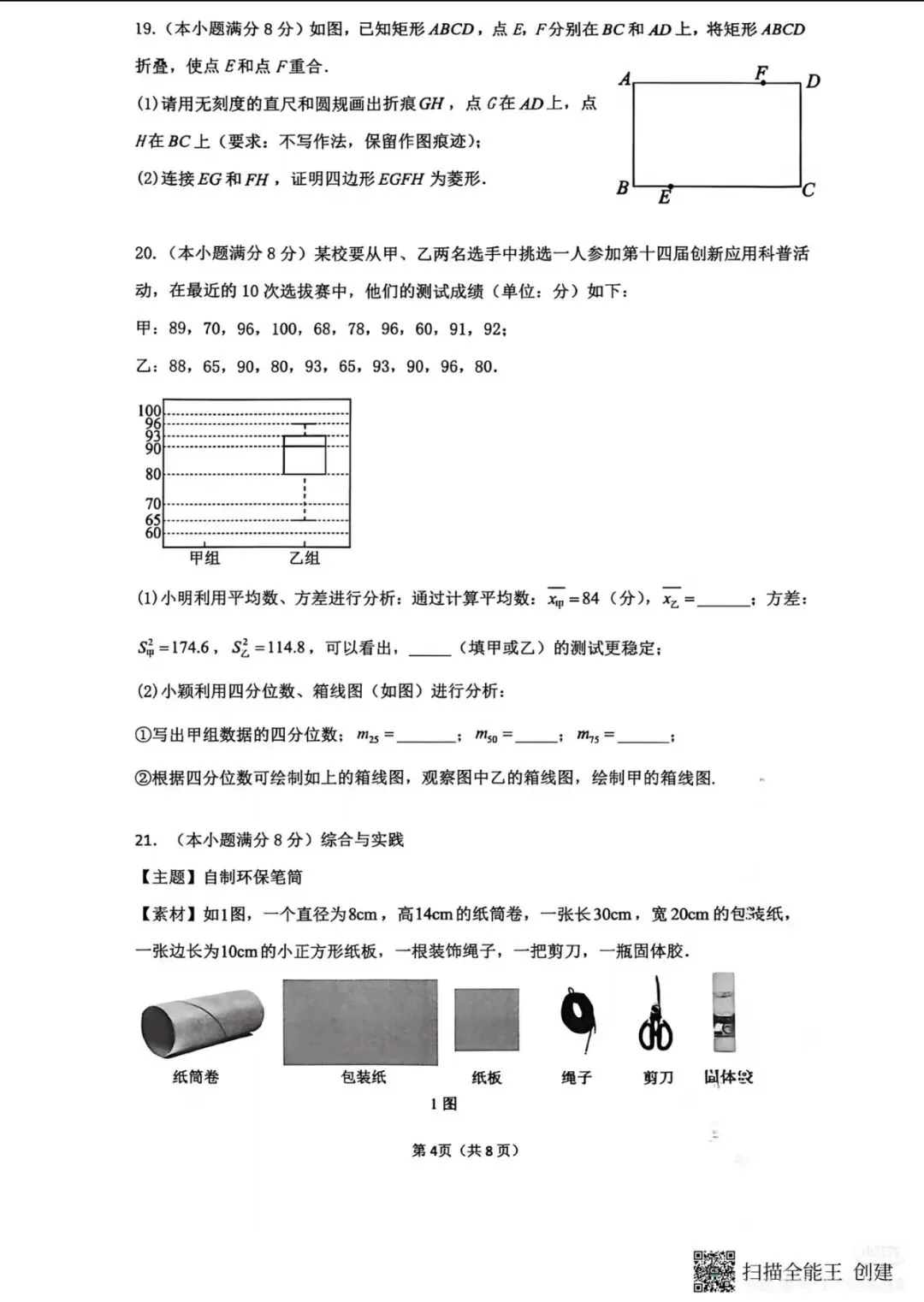 广大附八下期末大联盟数学试卷-第4张图片-四季读书网
