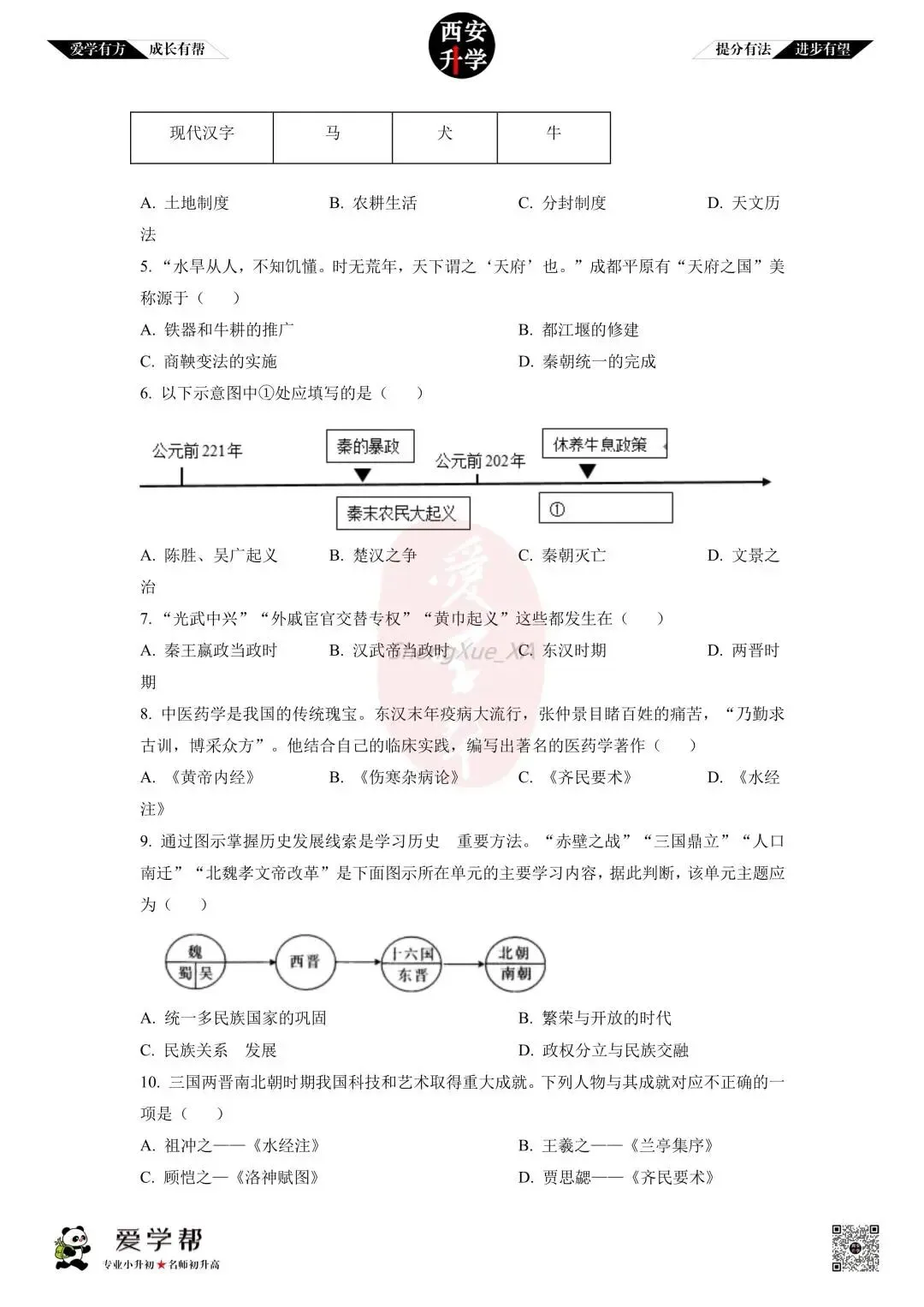 【初中名校真题】七下期末:高新十一初(历史)-第3张图片-四季读书网