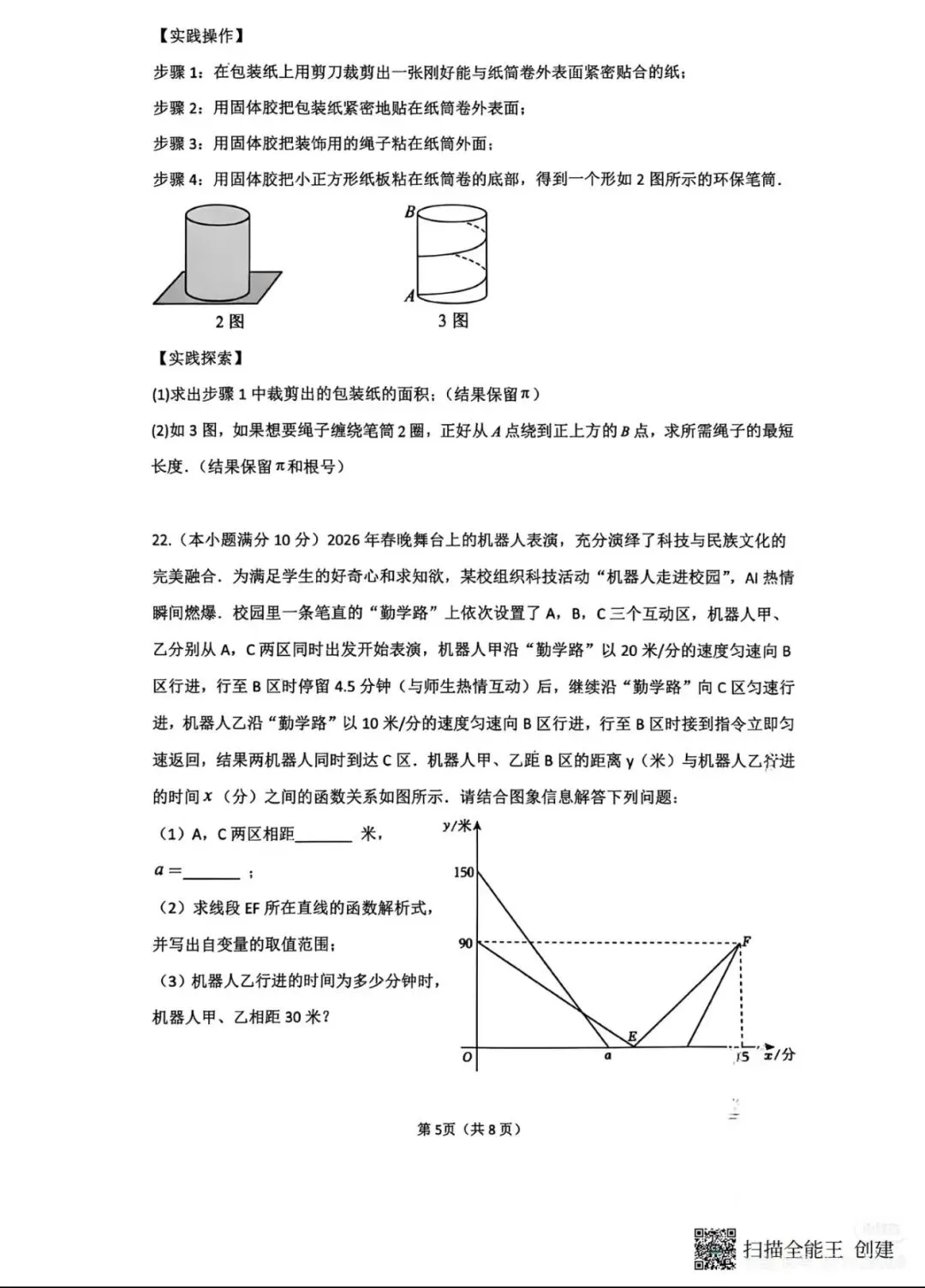 广大附八下期末大联盟数学试卷-第5张图片-四季读书网