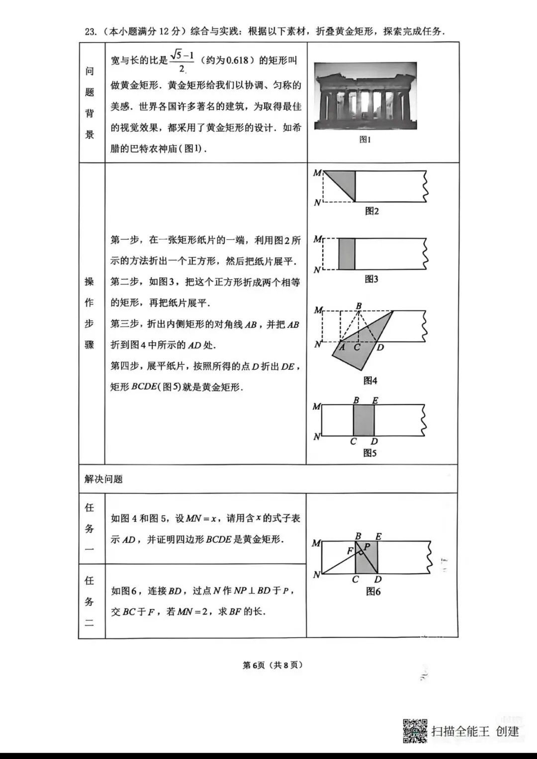 广大附八下期末大联盟数学试卷-第6张图片-四季读书网