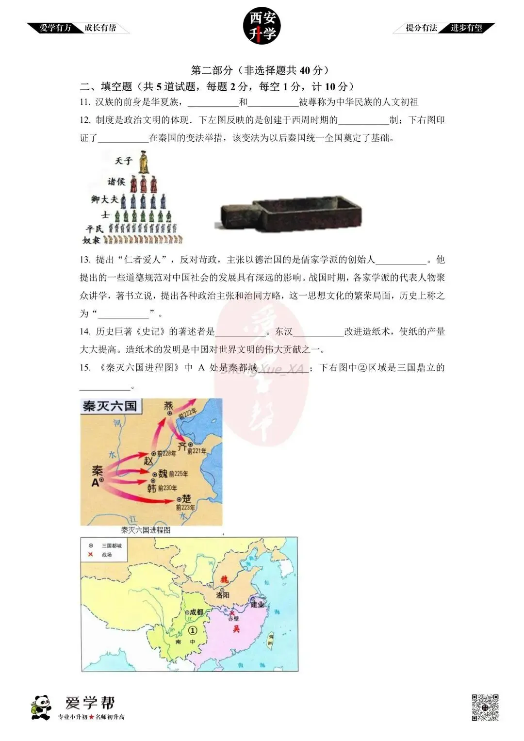 【初中名校真题】七下期末:高新十一初(历史)-第4张图片-四季读书网
