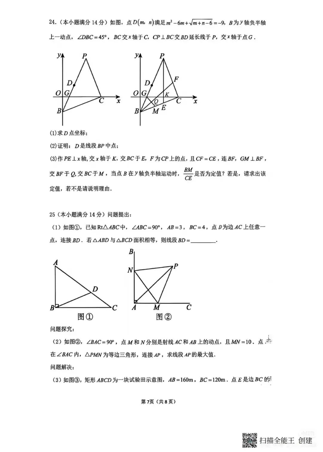 广大附八下期末大联盟数学试卷-第7张图片-四季读书网
