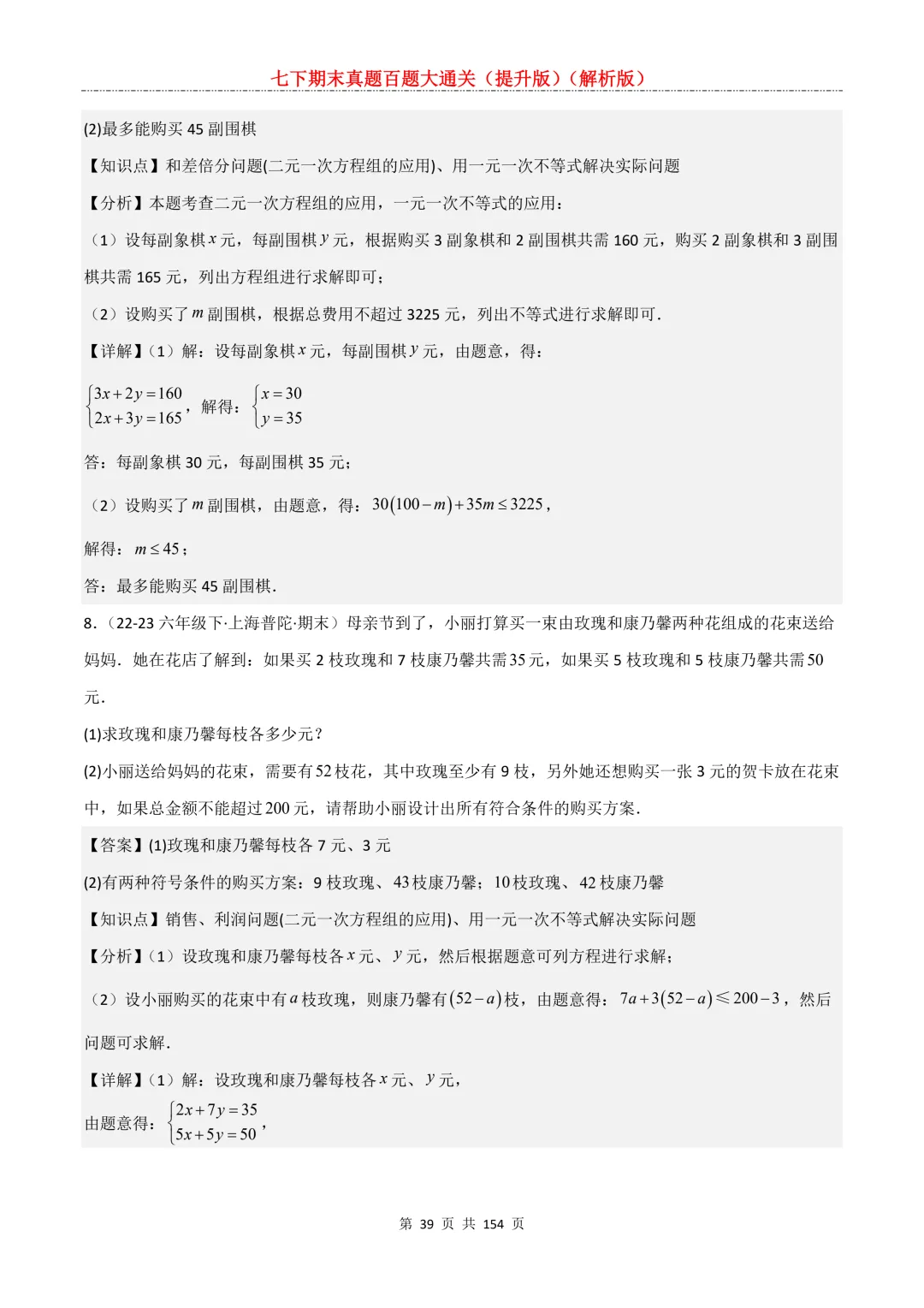 七下期末真题百题大通关(提升版)2026年七年级数学下册含答案(沪教版)-第41张图片-四季读书网 七下期末真题百题大通关(提升版)2026年七年级数学下册含答案(沪教版)-第41张图片-四季读书网