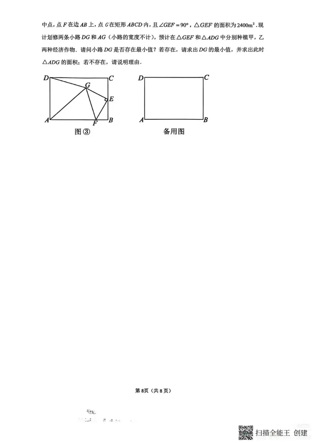 广大附八下期末大联盟数学试卷-第8张图片-四季读书网