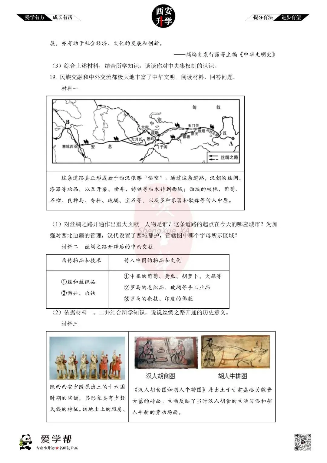 【初中名校真题】七下期末:高新十一初(历史)-第6张图片-四季读书网