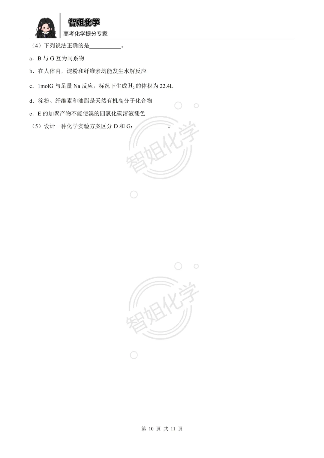 高一下学期期末复习化学试卷及答案-第10张图片-四季读书网