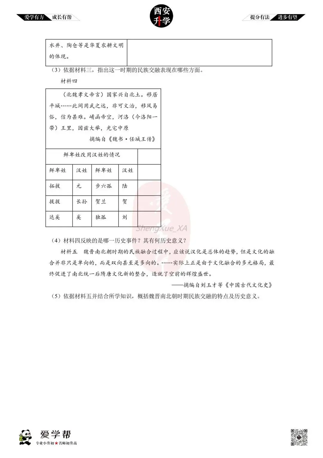 【初中名校真题】七下期末:高新十一初(历史)-第7张图片-四季读书网