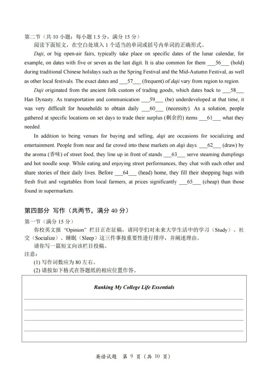 2026年高考英语全国卷I卷真题(含音频)-第9张图片-四季读书网