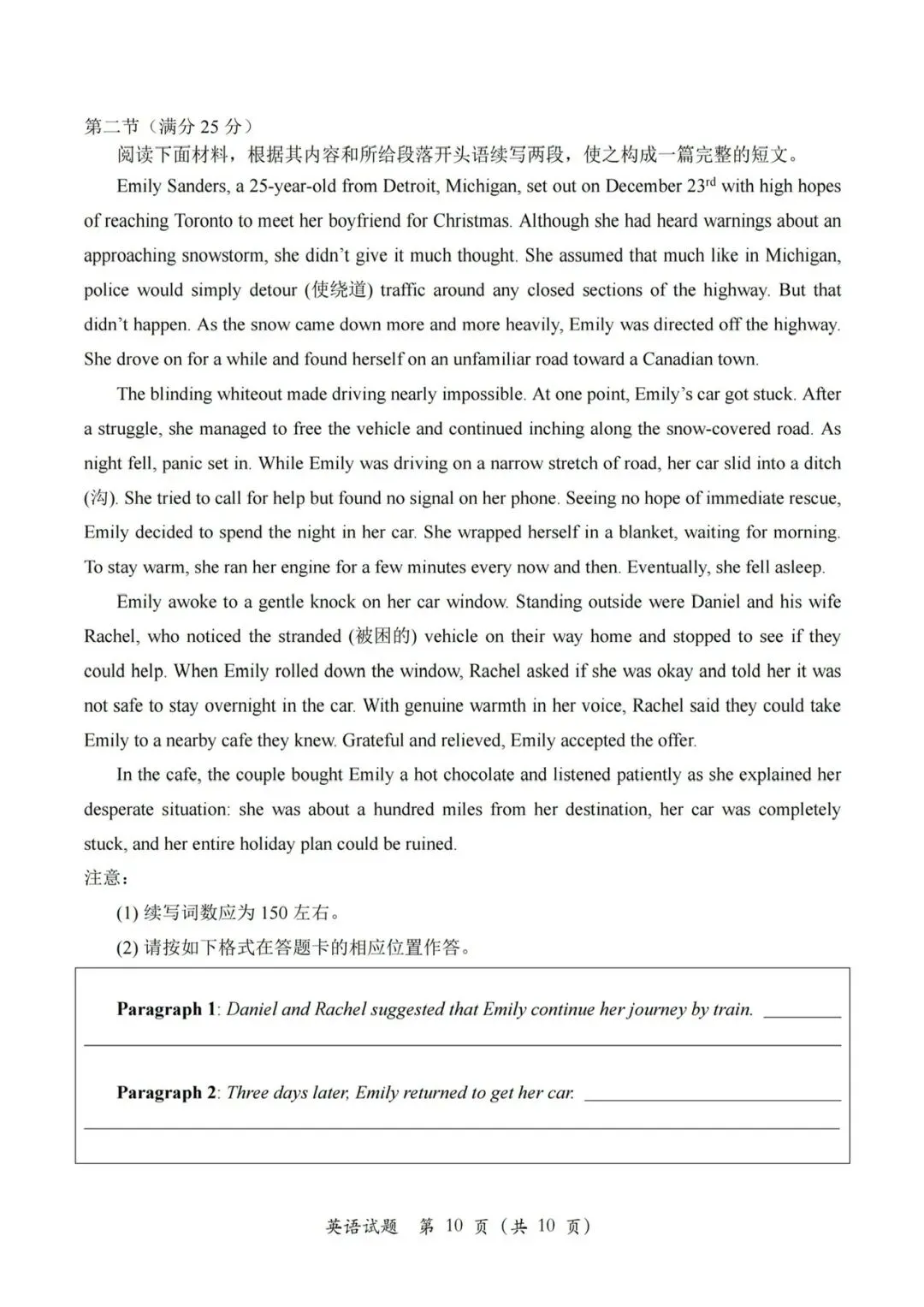 2026年高考英语全国卷I卷真题(含音频)-第10张图片-四季读书网