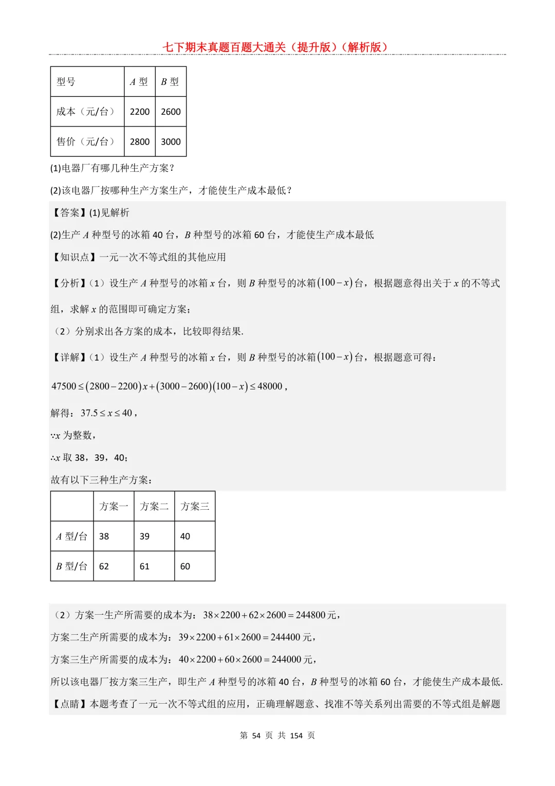 七下期末真题百题大通关(提升版)2026年七年级数学下册含答案(沪教版)-第56张图片-四季读书网 七下期末真题百题大通关(提升版)2026年七年级数学下册含答案(沪教版)-第56张图片-四季读书网
