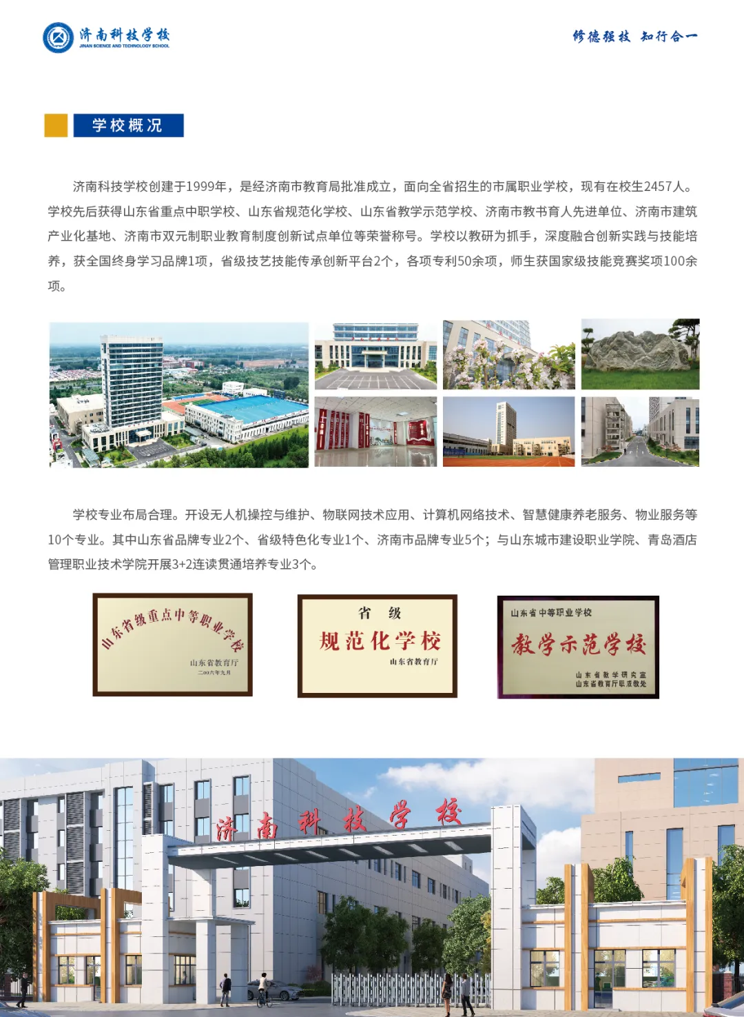 【中考资讯】济南科技学校2026年招生简章-第3张图片-四季读书网