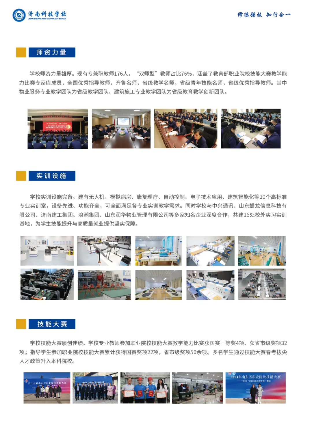 【中考资讯】济南科技学校2026年招生简章-第4张图片-四季读书网