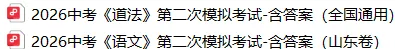 中考《道法》二模试卷-含答案(全国通用)-第4张图片-四季读书网 中考《道法》二模试卷-含答案(全国通用)-第4张图片-四季读书网