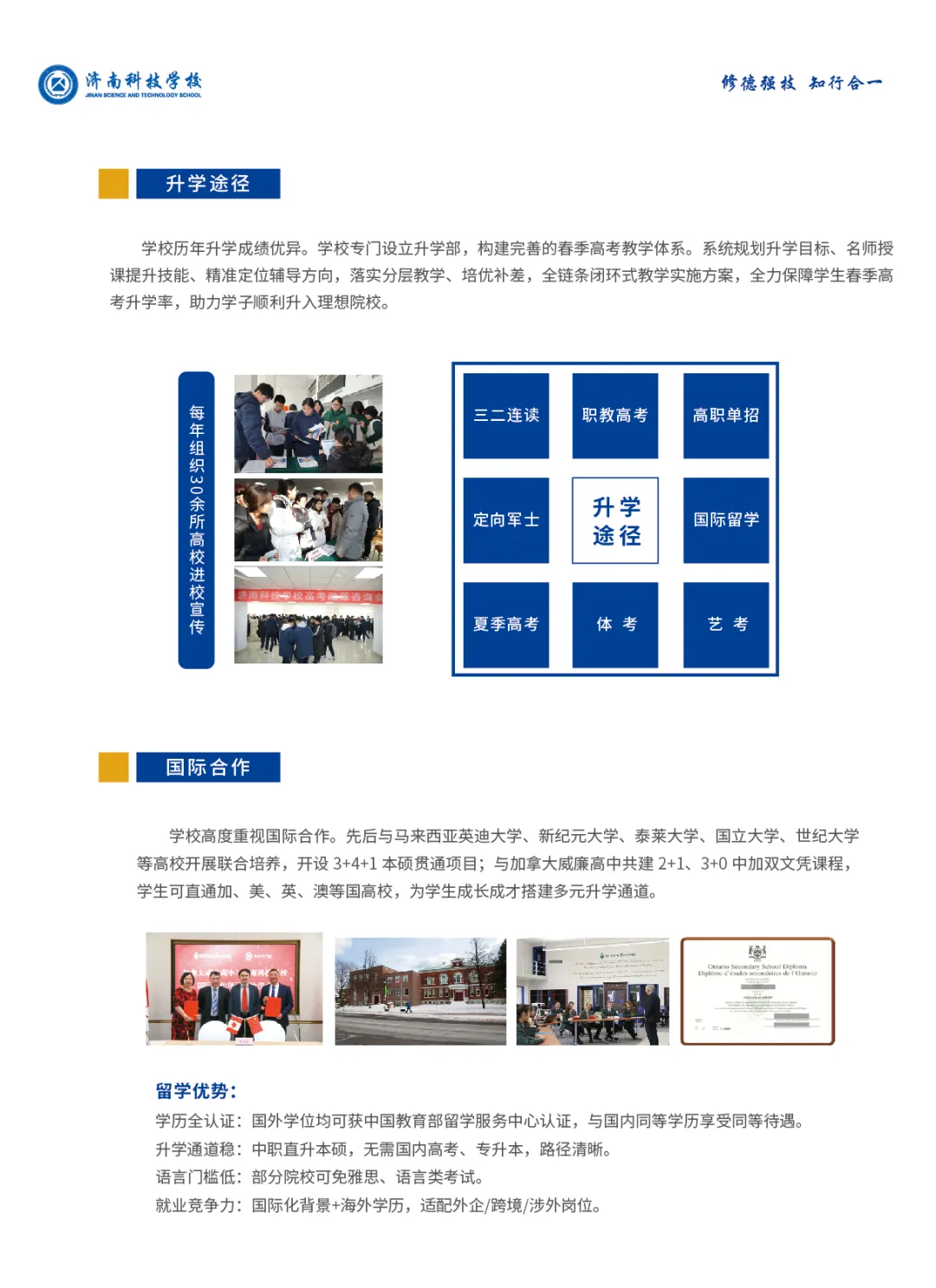 【中考资讯】济南科技学校2026年招生简章-第5张图片-四季读书网