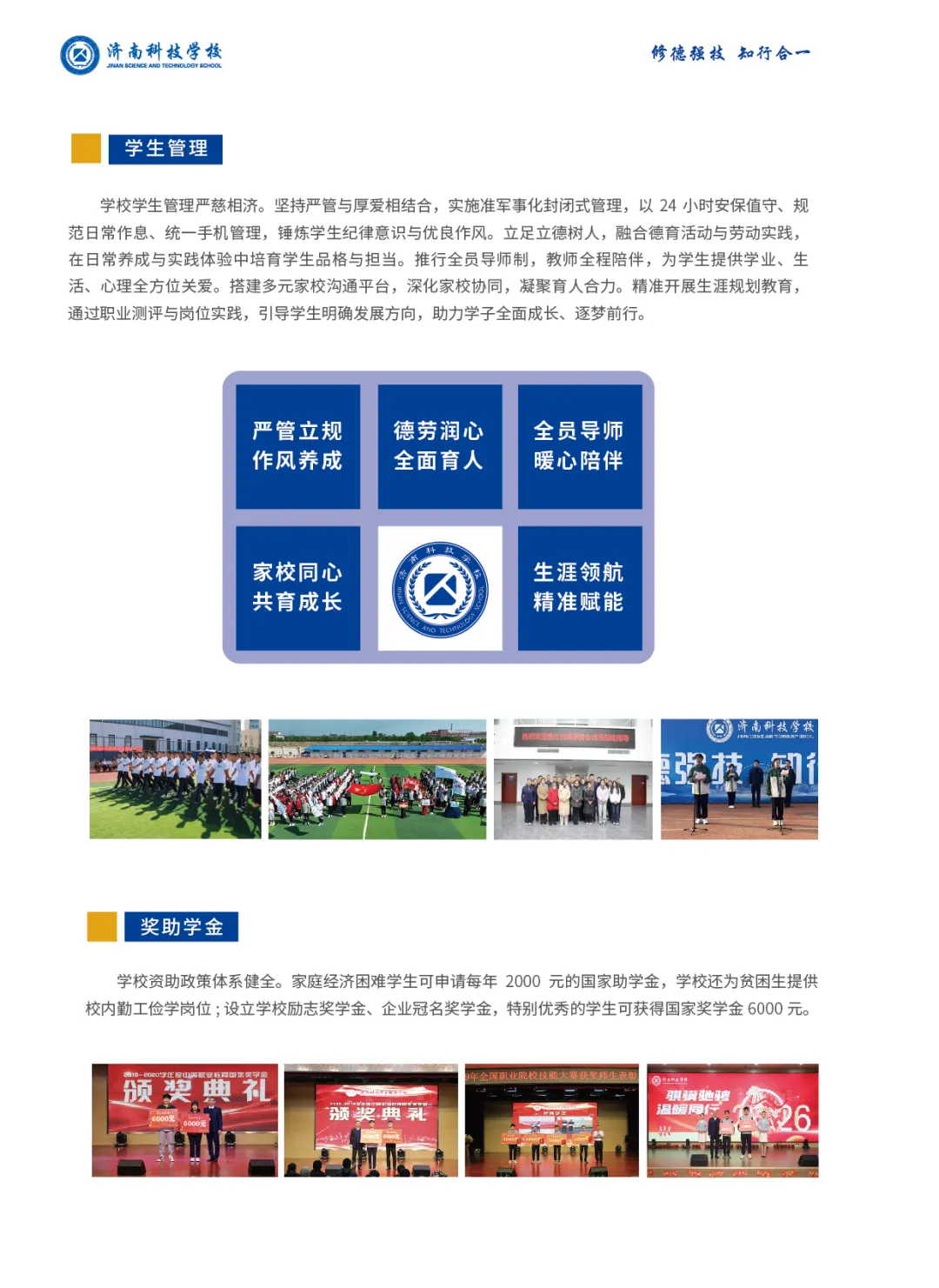 【中考资讯】济南科技学校2026年招生简章-第6张图片-四季读书网