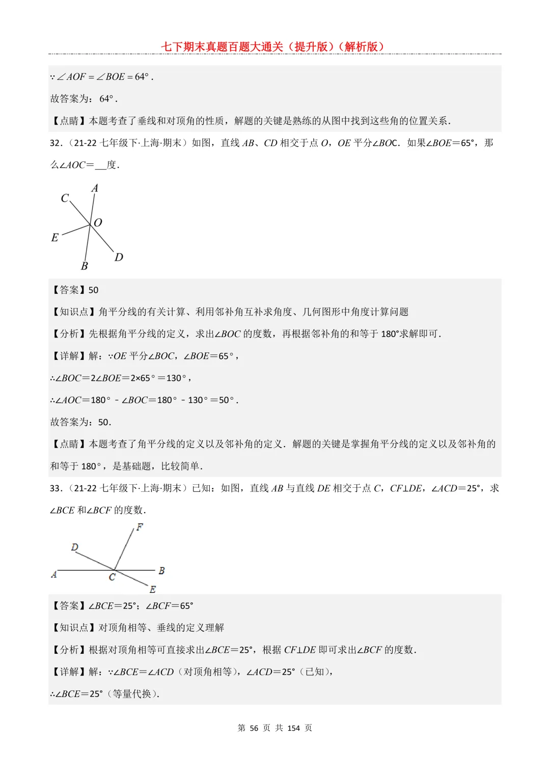 七下期末真题百题大通关(提升版)2026年七年级数学下册含答案(沪教版)-第57张图片-四季读书网 七下期末真题百题大通关(提升版)2026年七年级数学下册含答案(沪教版)-第57张图片-四季读书网