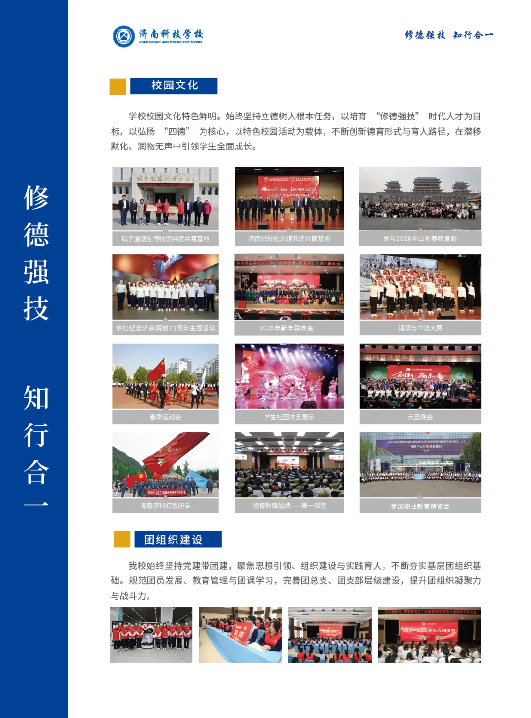 【中考资讯】济南科技学校2026年招生简章-第7张图片-四季读书网