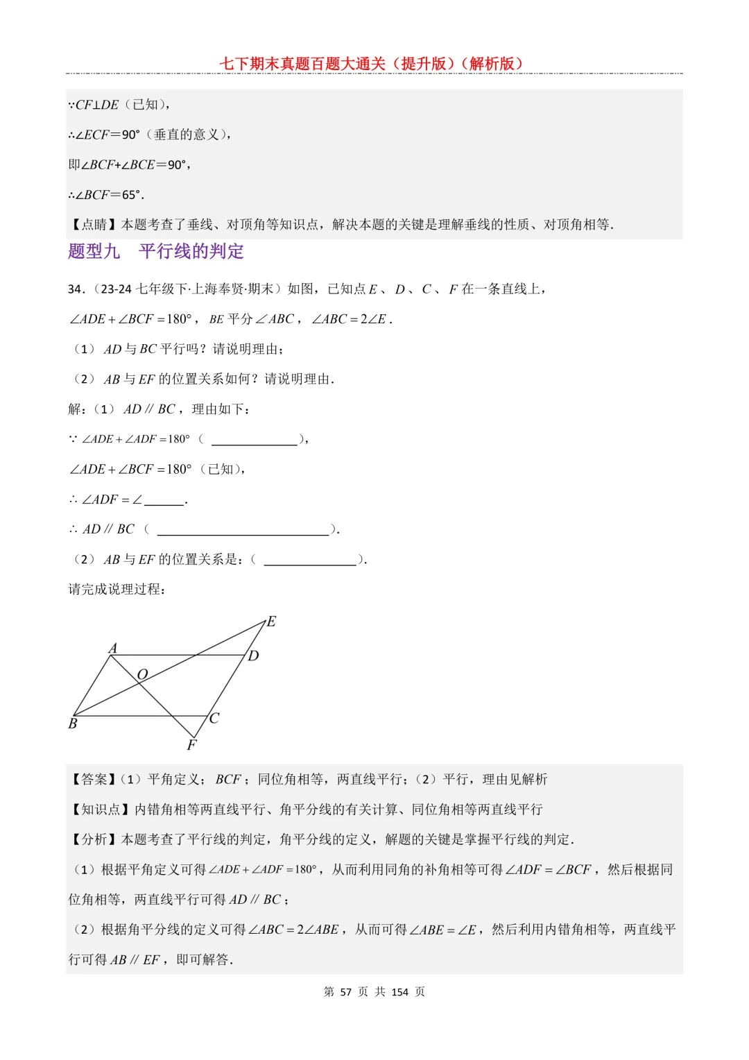 七下期末真题百题大通关(提升版)2026年七年级数学下册含答案(沪教版)-第58张图片-四季读书网 七下期末真题百题大通关(提升版)2026年七年级数学下册含答案(沪教版)-第58张图片-四季读书网
