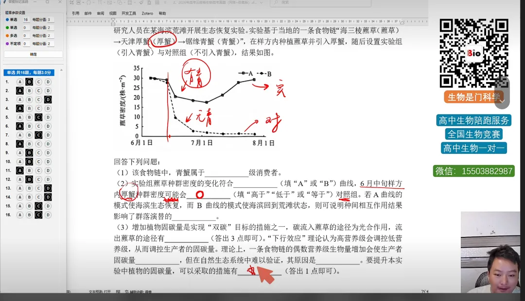 2026年高考生物真题丨安徽卷答案丨云南卷答案丨山陕四省试卷直播预告-第2张图片-四季读书网 2026年高考生物真题丨安徽卷答案丨云南卷答案丨山陕四省试卷直播预告-第2张图片-四季读书网
