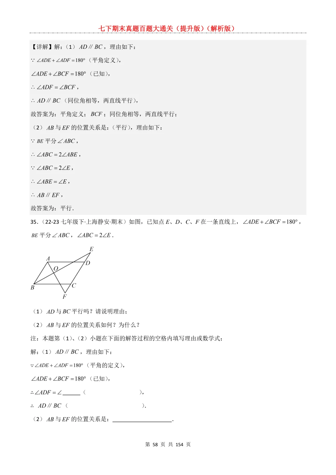 七下期末真题百题大通关(提升版)2026年七年级数学下册含答案(沪教版)-第59张图片-四季读书网 七下期末真题百题大通关(提升版)2026年七年级数学下册含答案(沪教版)-第59张图片-四季读书网