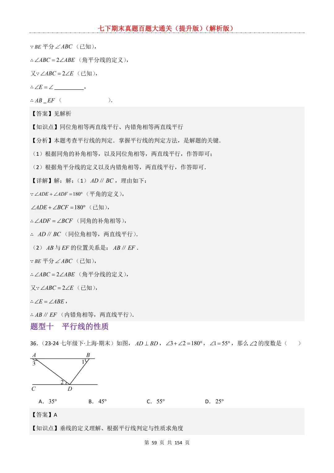 七下期末真题百题大通关(提升版)2026年七年级数学下册含答案(沪教版)-第60张图片-四季读书网 七下期末真题百题大通关(提升版)2026年七年级数学下册含答案(沪教版)-第60张图片-四季读书网