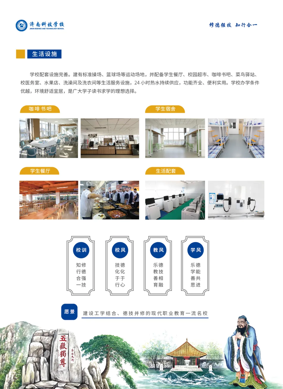 【中考资讯】济南科技学校2026年招生简章-第8张图片-四季读书网