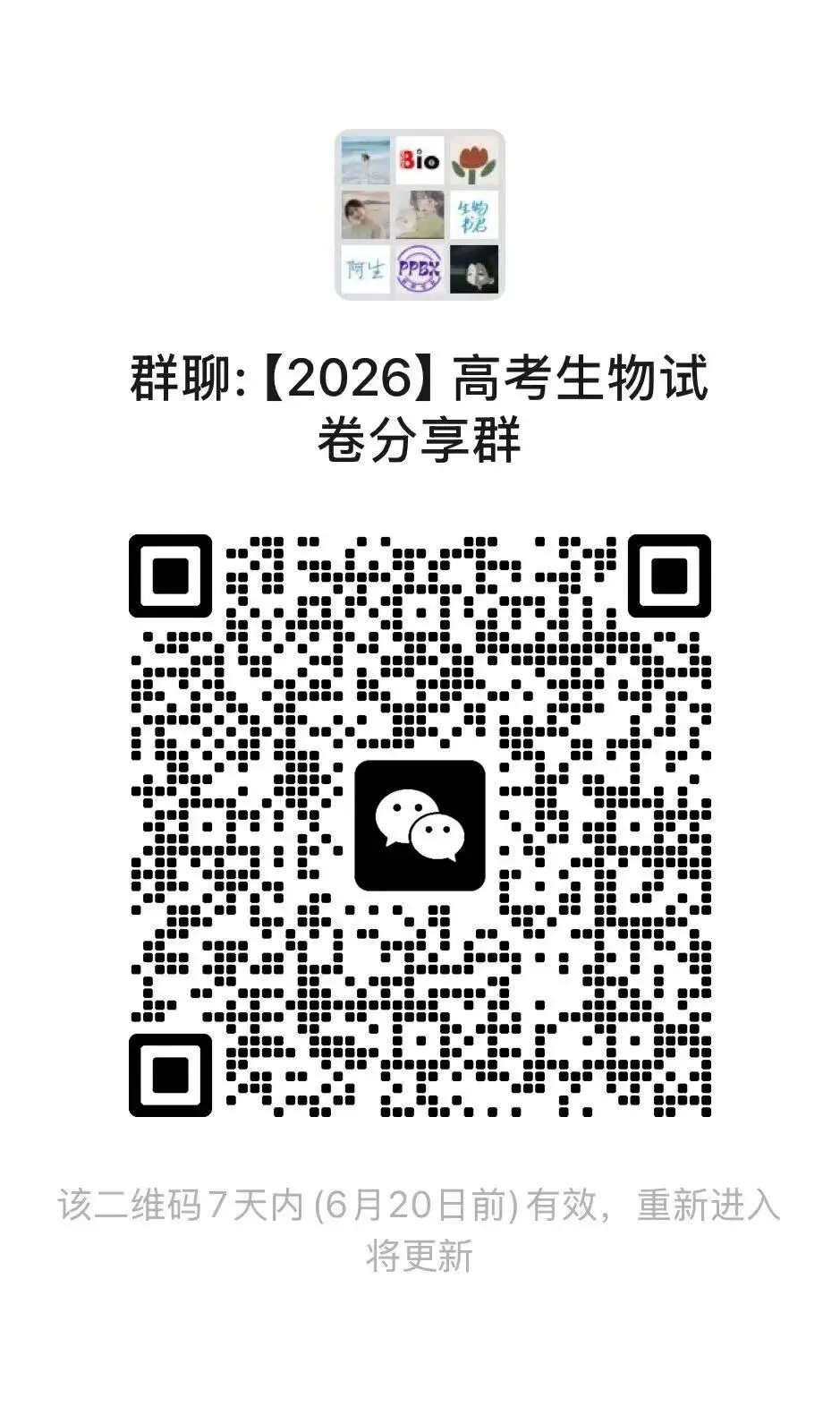 2026年高考生物真题丨安徽卷答案丨云南卷答案丨山陕四省试卷直播预告-第5张图片-四季读书网 2026年高考生物真题丨安徽卷答案丨云南卷答案丨山陕四省试卷直播预告-第5张图片-四季读书网