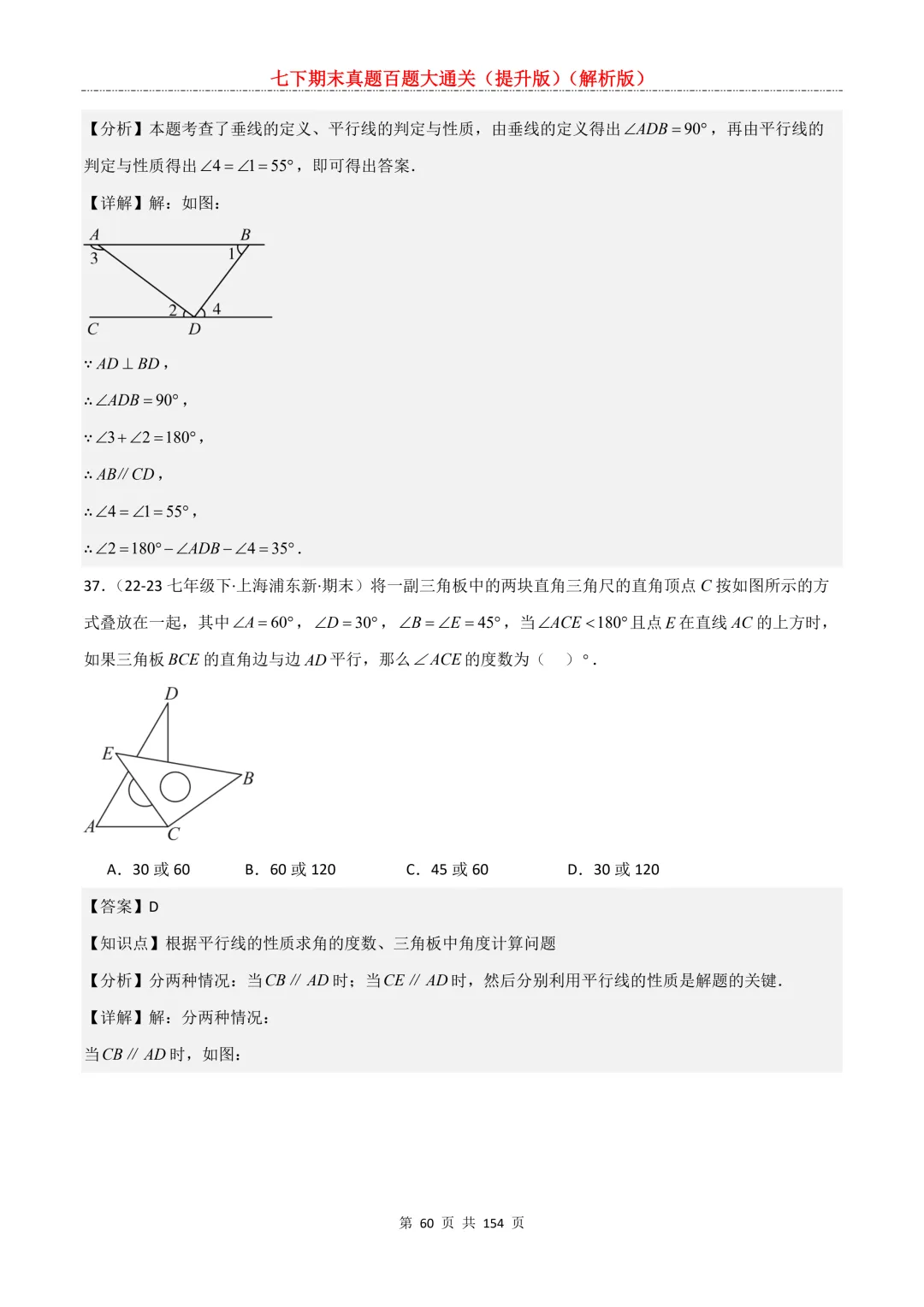七下期末真题百题大通关(提升版)2026年七年级数学下册含答案(沪教版)-第61张图片-四季读书网 七下期末真题百题大通关(提升版)2026年七年级数学下册含答案(沪教版)-第61张图片-四季读书网