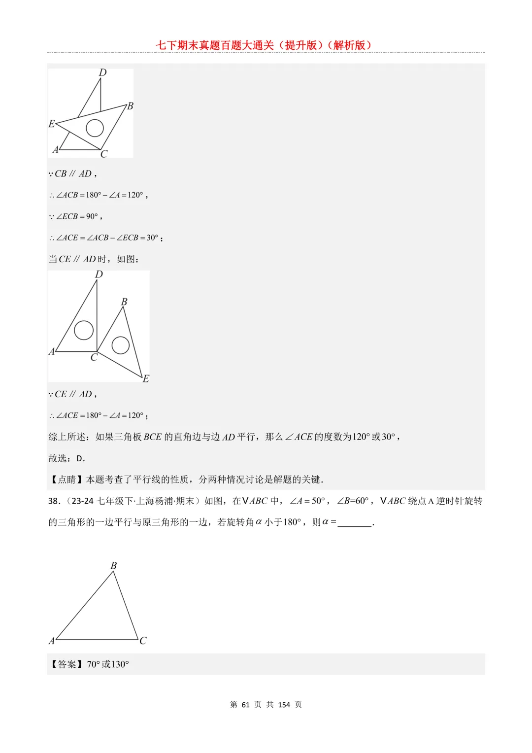 七下期末真题百题大通关(提升版)2026年七年级数学下册含答案(沪教版)-第62张图片-四季读书网 七下期末真题百题大通关(提升版)2026年七年级数学下册含答案(沪教版)-第62张图片-四季读书网
