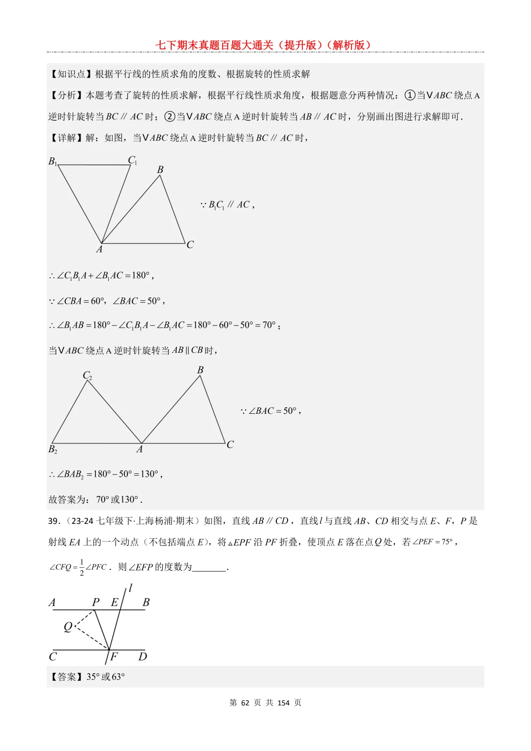 七下期末真题百题大通关(提升版)2026年七年级数学下册含答案(沪教版)-第63张图片-四季读书网 七下期末真题百题大通关(提升版)2026年七年级数学下册含答案(沪教版)-第63张图片-四季读书网