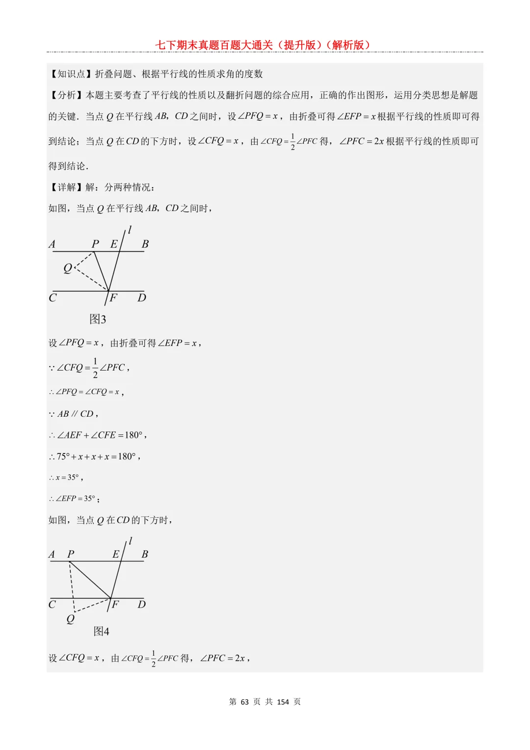 七下期末真题百题大通关(提升版)2026年七年级数学下册含答案(沪教版)-第64张图片-四季读书网 七下期末真题百题大通关(提升版)2026年七年级数学下册含答案(沪教版)-第64张图片-四季读书网