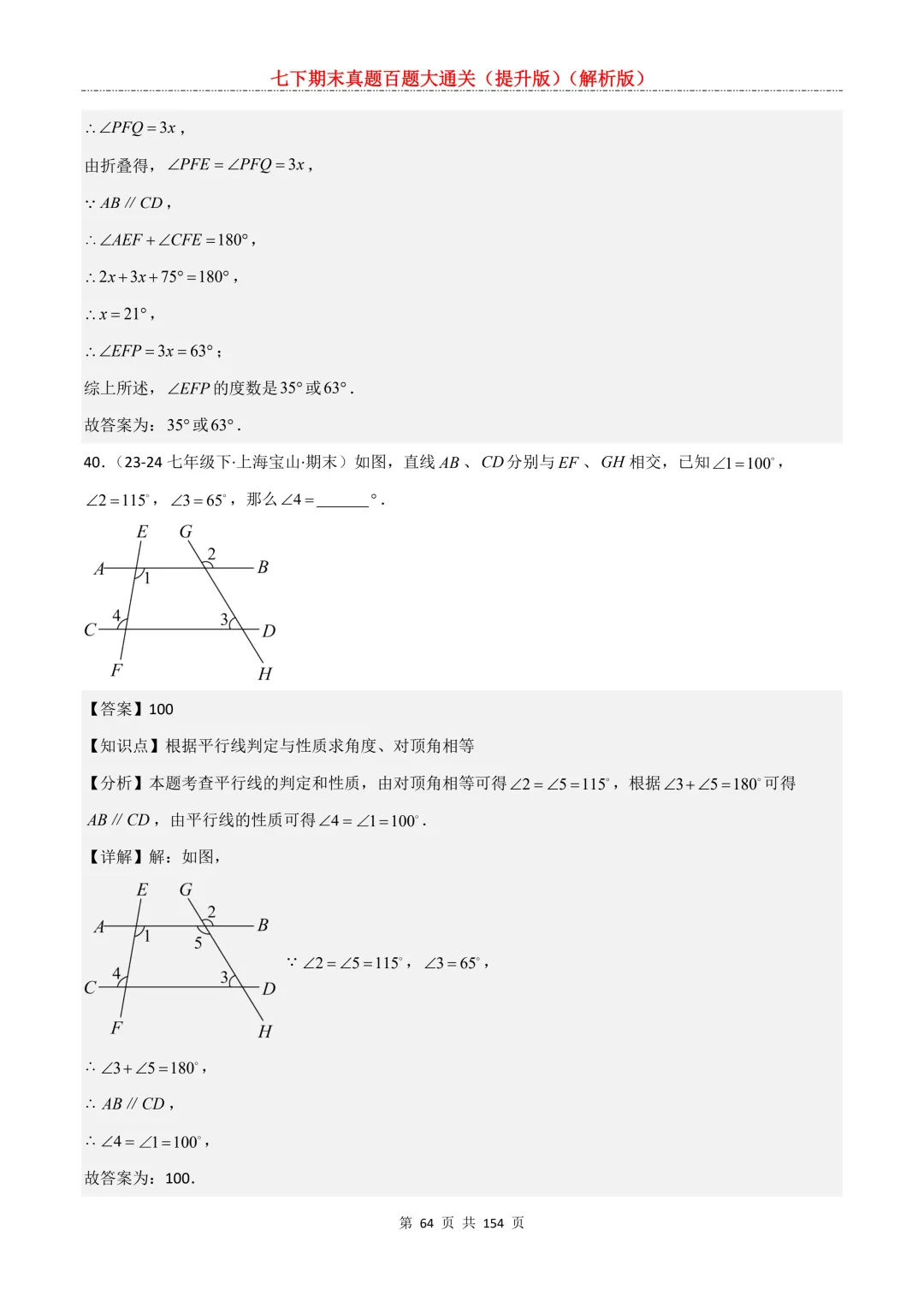 七下期末真题百题大通关(提升版)2026年七年级数学下册含答案(沪教版)-第65张图片-四季读书网 七下期末真题百题大通关(提升版)2026年七年级数学下册含答案(沪教版)-第65张图片-四季读书网