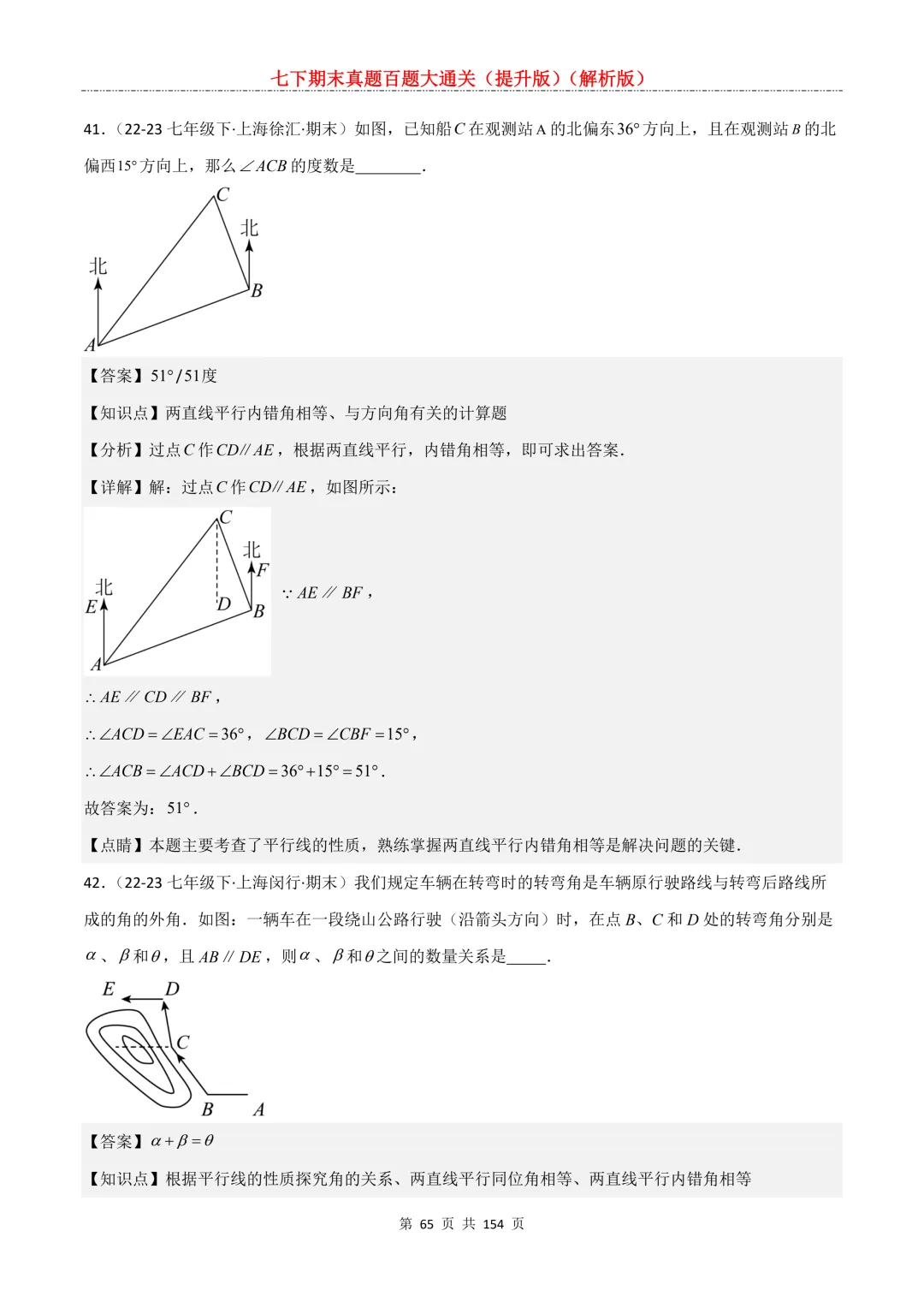 七下期末真题百题大通关(提升版)2026年七年级数学下册含答案(沪教版)-第66张图片-四季读书网 七下期末真题百题大通关(提升版)2026年七年级数学下册含答案(沪教版)-第66张图片-四季读书网