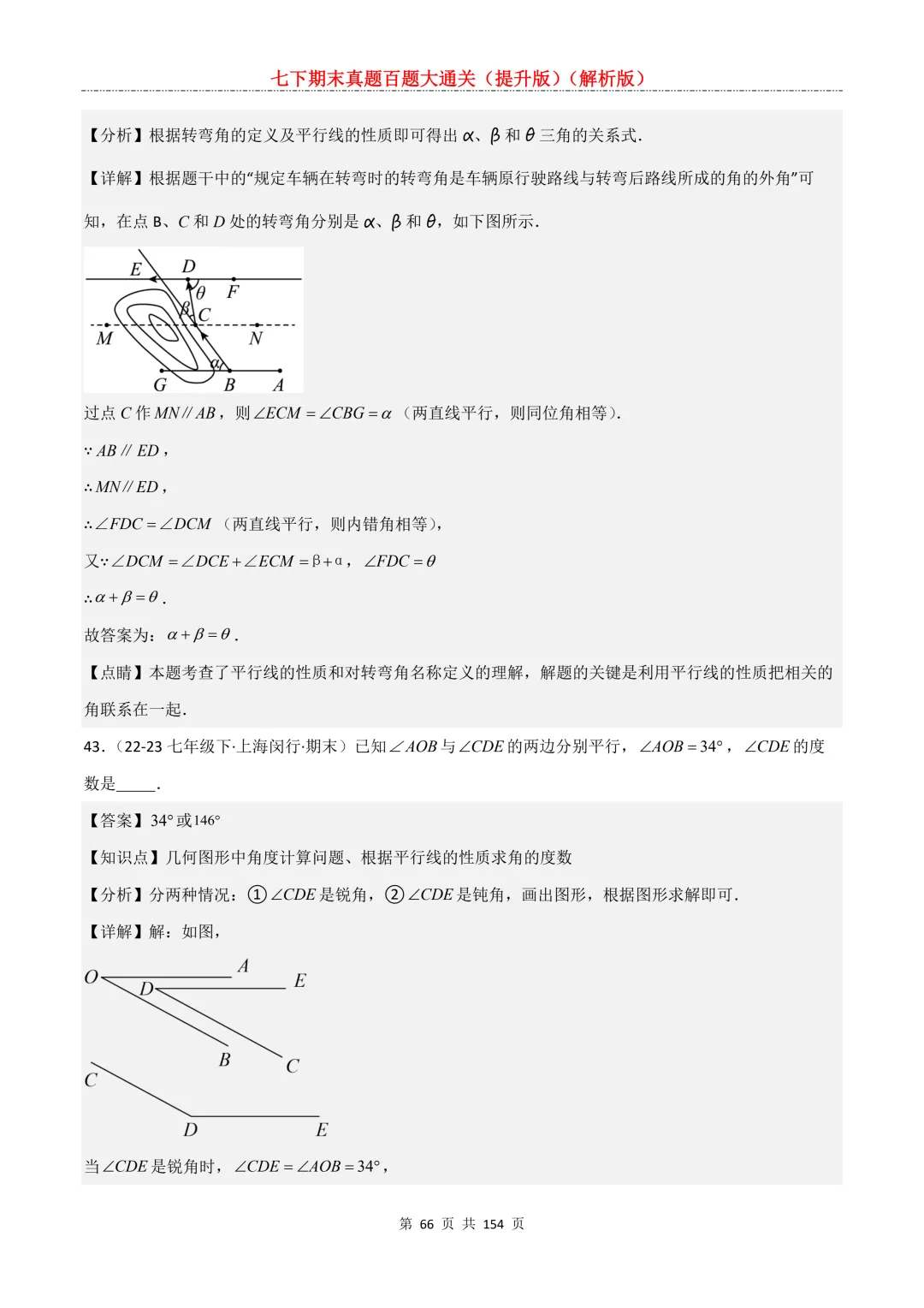 七下期末真题百题大通关(提升版)2026年七年级数学下册含答案(沪教版)-第67张图片-四季读书网 七下期末真题百题大通关(提升版)2026年七年级数学下册含答案(沪教版)-第67张图片-四季读书网