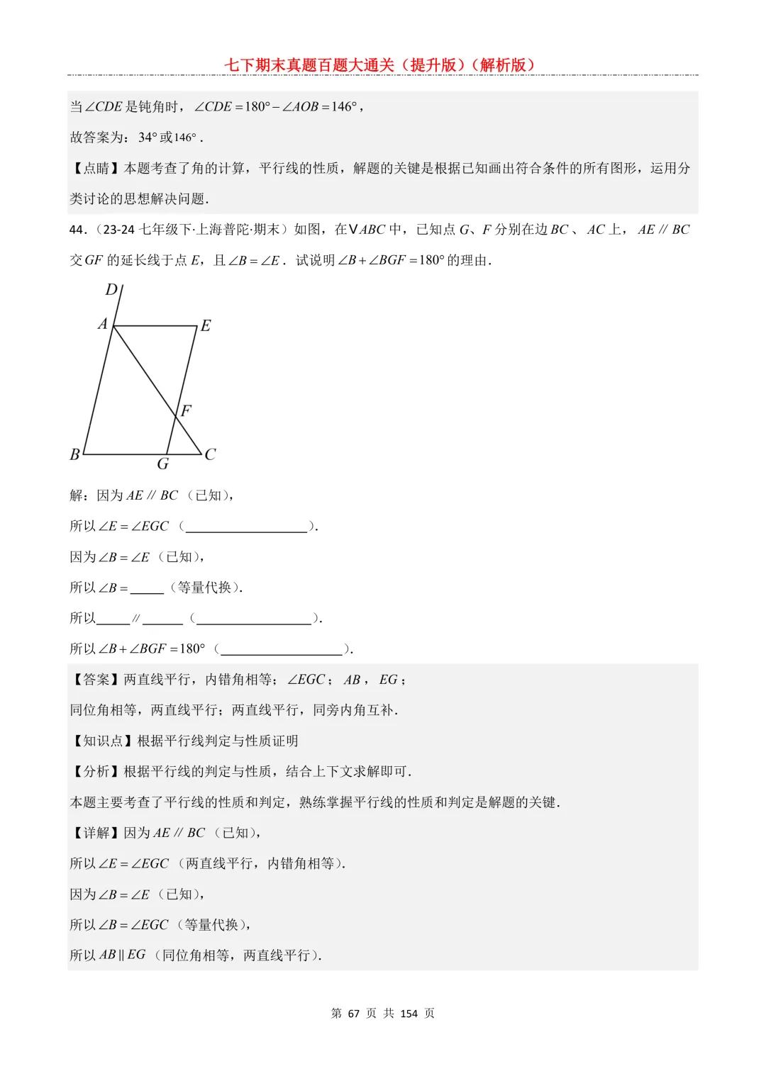 七下期末真题百题大通关(提升版)2026年七年级数学下册含答案(沪教版)-第68张图片-四季读书网 七下期末真题百题大通关(提升版)2026年七年级数学下册含答案(沪教版)-第68张图片-四季读书网