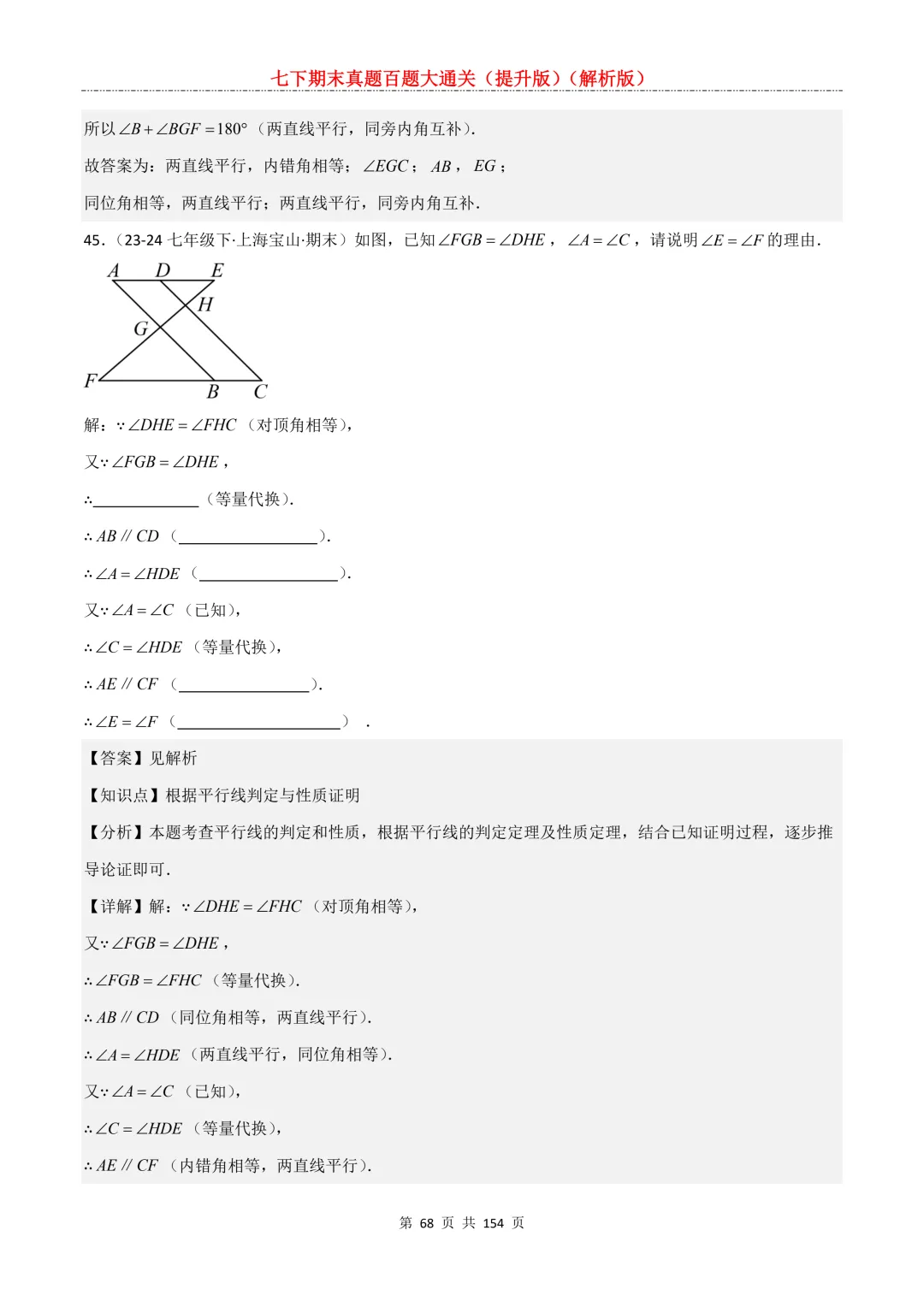 七下期末真题百题大通关(提升版)2026年七年级数学下册含答案(沪教版)-第69张图片-四季读书网 七下期末真题百题大通关(提升版)2026年七年级数学下册含答案(沪教版)-第69张图片-四季读书网