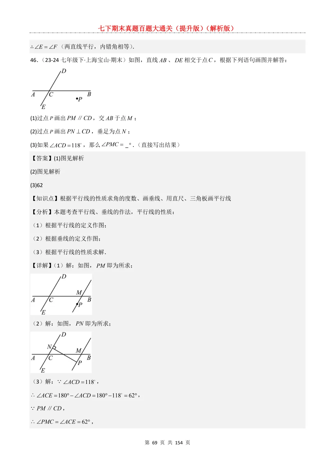 七下期末真题百题大通关(提升版)2026年七年级数学下册含答案(沪教版)-第70张图片-四季读书网 七下期末真题百题大通关(提升版)2026年七年级数学下册含答案(沪教版)-第70张图片-四季读书网