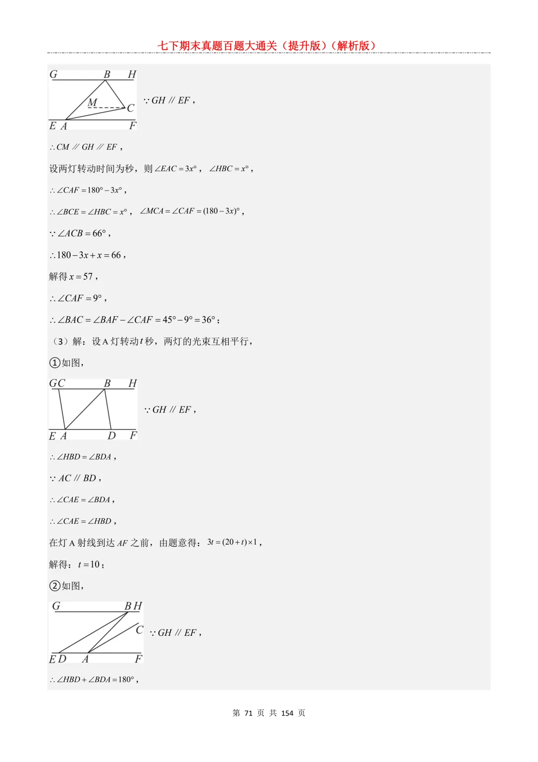 七下期末真题百题大通关(提升版)2026年七年级数学下册含答案(沪教版)-第72张图片-四季读书网 七下期末真题百题大通关(提升版)2026年七年级数学下册含答案(沪教版)-第72张图片-四季读书网