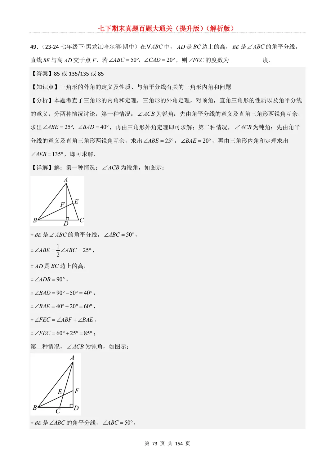 七下期末真题百题大通关(提升版)2026年七年级数学下册含答案(沪教版)-第74张图片-四季读书网 七下期末真题百题大通关(提升版)2026年七年级数学下册含答案(沪教版)-第74张图片-四季读书网