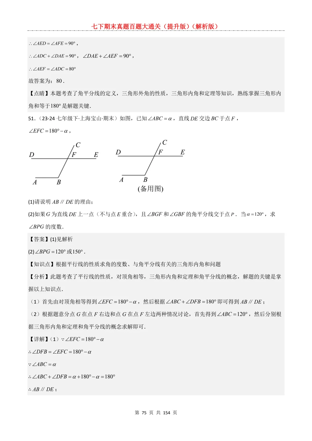 七下期末真题百题大通关(提升版)2026年七年级数学下册含答案(沪教版)-第76张图片-四季读书网 七下期末真题百题大通关(提升版)2026年七年级数学下册含答案(沪教版)-第76张图片-四季读书网